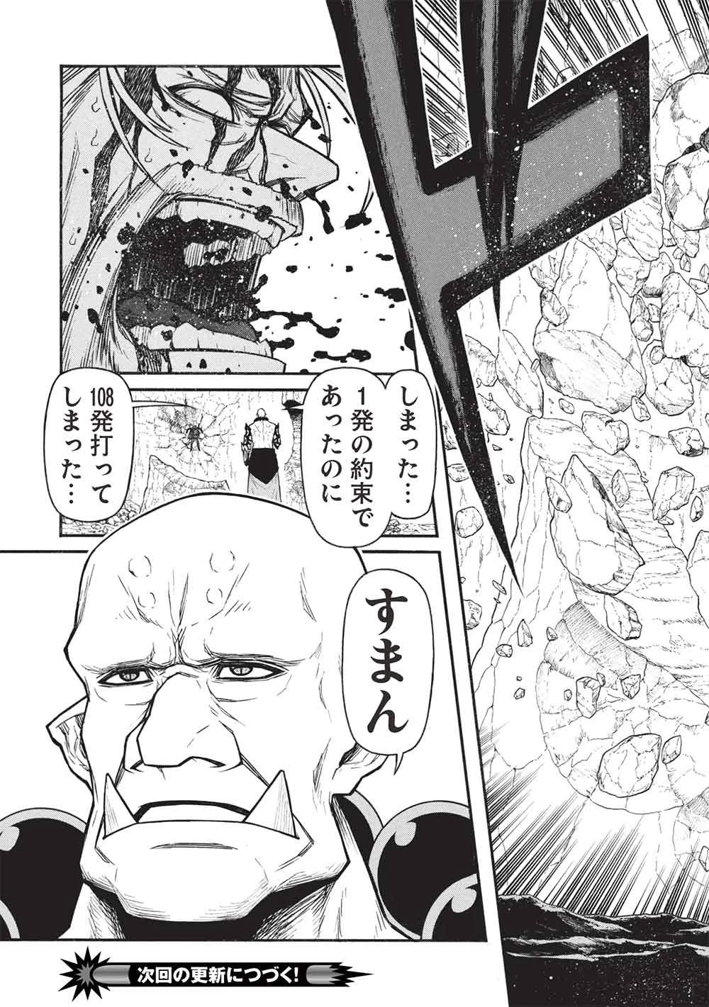 新米オッサン冒険者、最強パーティに死ぬほど鍛えられて無敵になる。 第72.2話 - 17