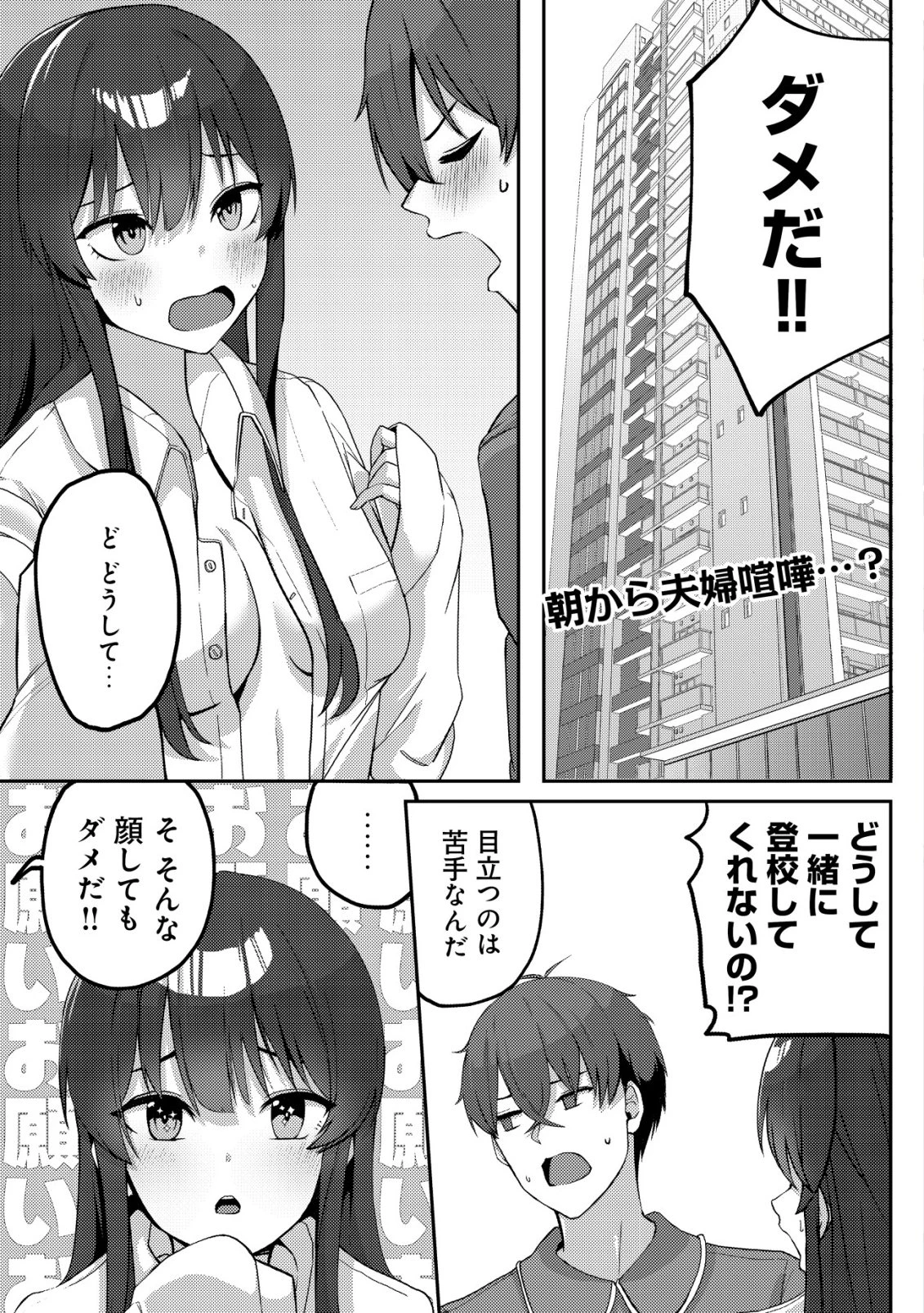 黒髪清楚の冷酷美少女を助けたら、俺と二人きりの時だけデレるようになった件 第4話 - 2