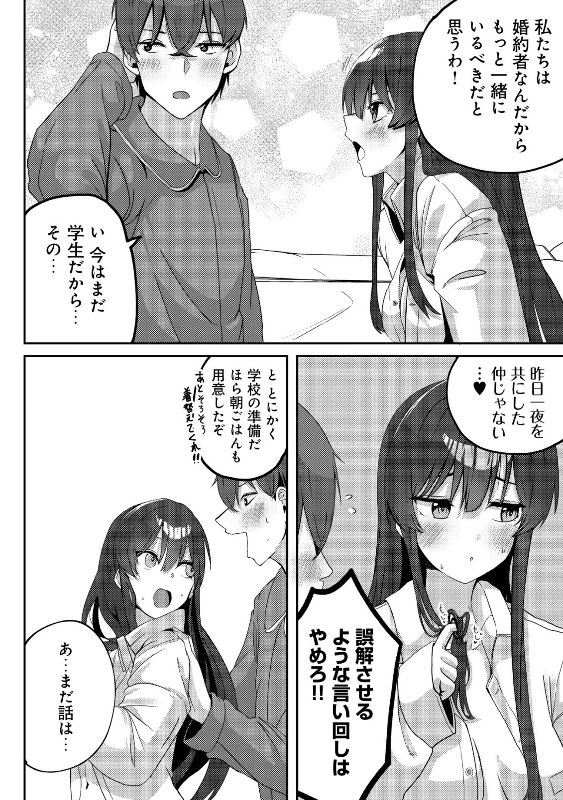 黒髪清楚の冷酷美少女を助けたら、俺と二人きりの時だけデレるようになった件 第4話 - 3