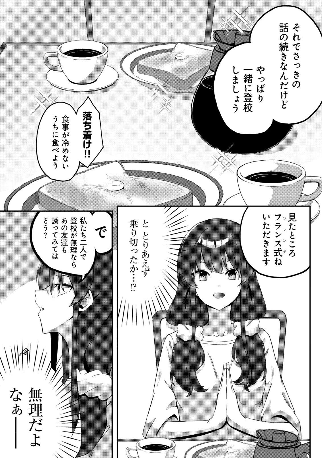 黒髪清楚の冷酷美少女を助けたら、俺と二人きりの時だけデレるようになった件 第4話 - 4