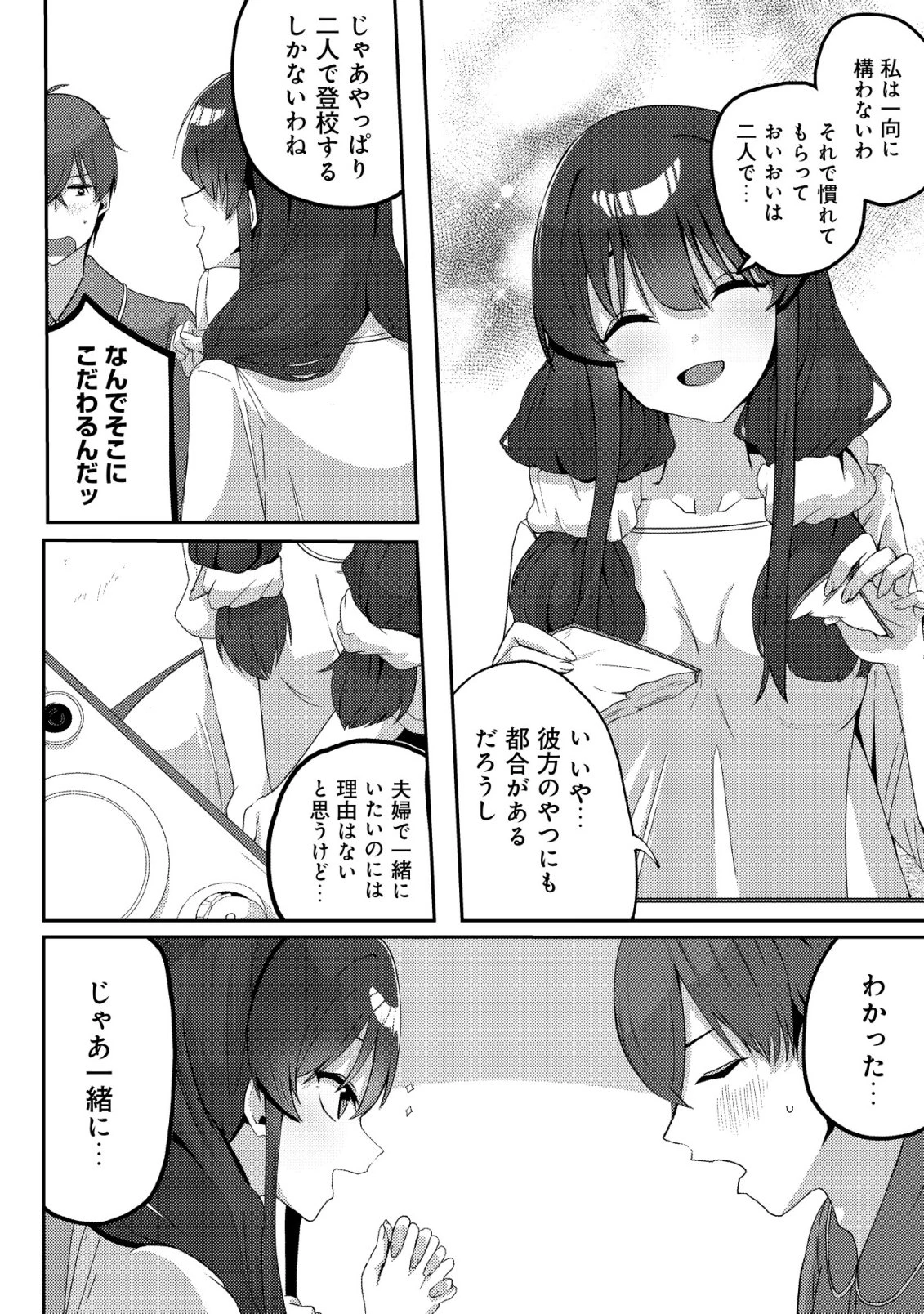 黒髪清楚の冷酷美少女を助けたら、俺と二人きりの時だけデレるようになった件 第4話 - 5