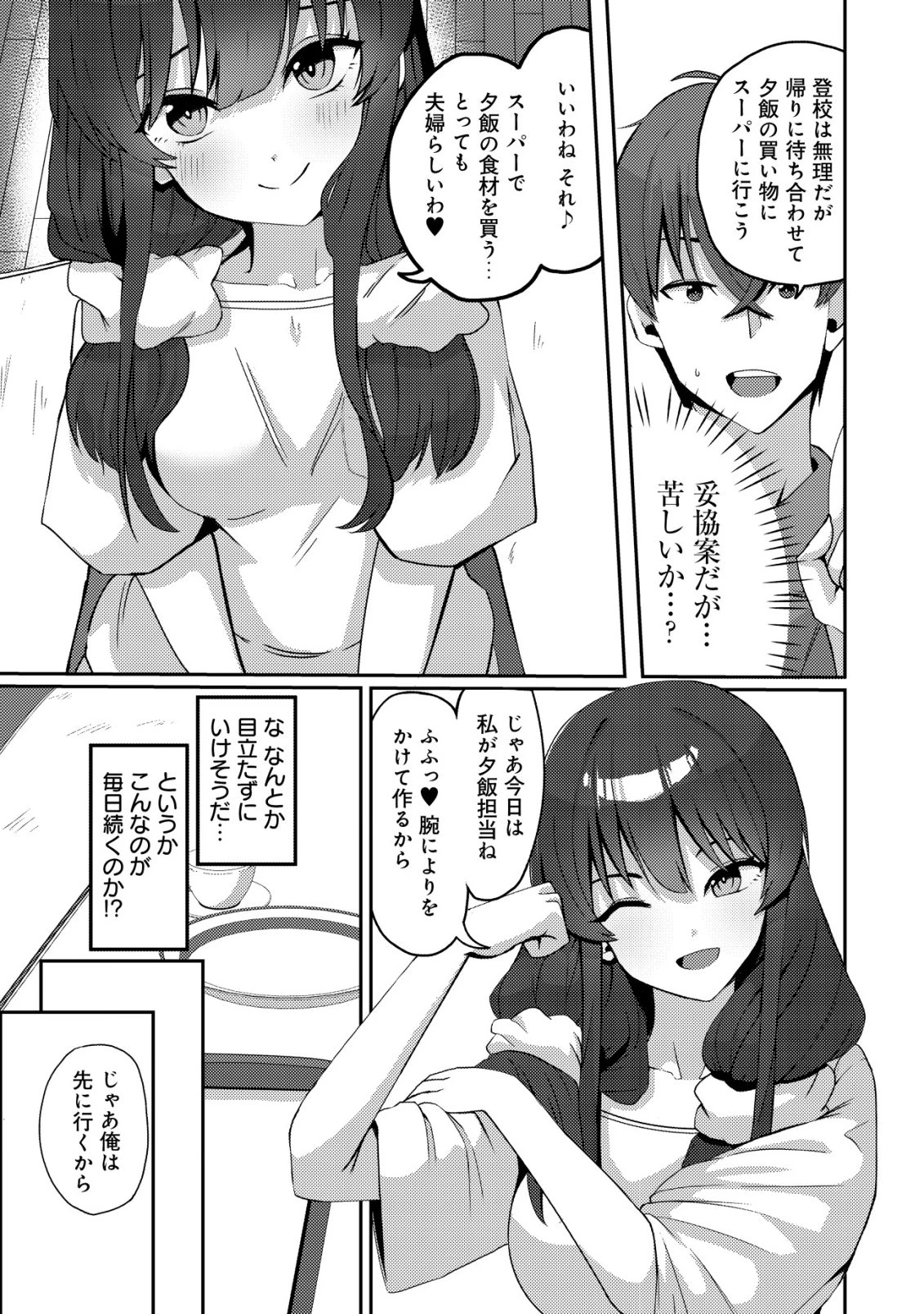 黒髪清楚の冷酷美少女を助けたら、俺と二人きりの時だけデレるようになった件 第4話 - 6