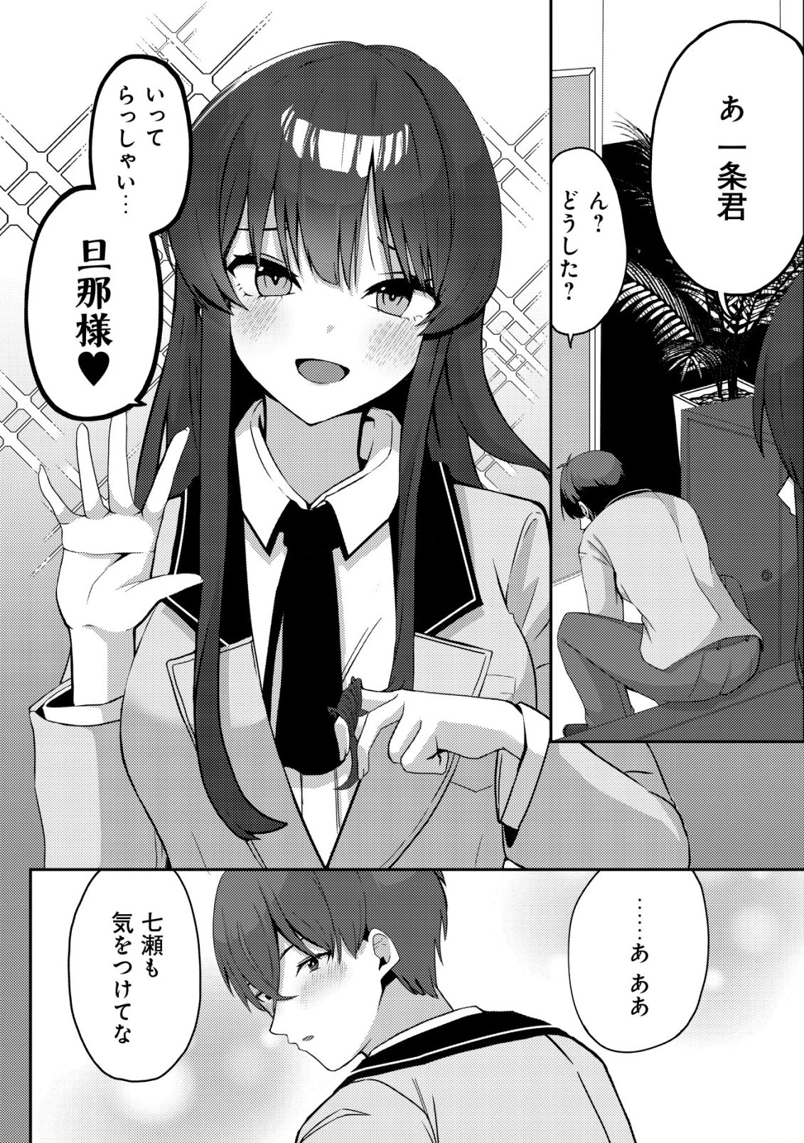 黒髪清楚の冷酷美少女を助けたら、俺と二人きりの時だけデレるようになった件 第4話 - 7