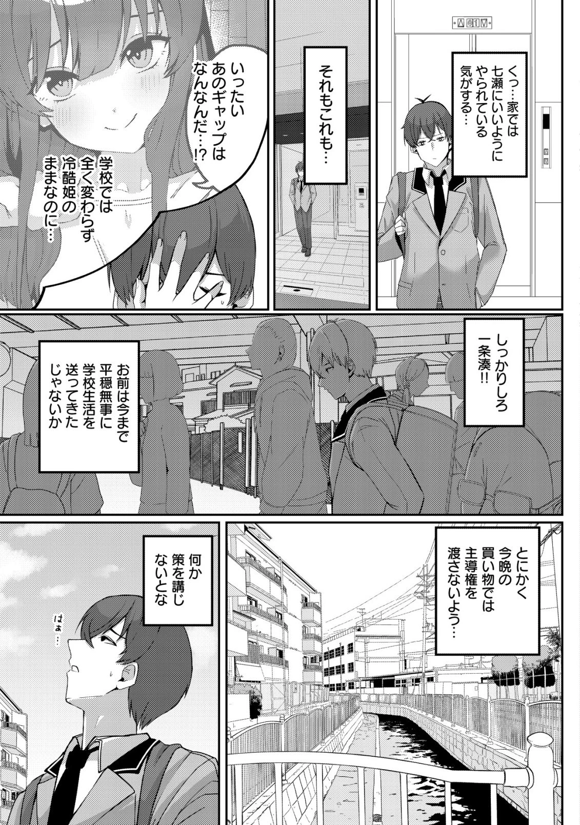 黒髪清楚の冷酷美少女を助けたら、俺と二人きりの時だけデレるようになった件 第4話 - 8