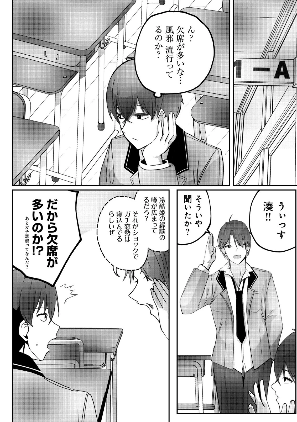 黒髪清楚の冷酷美少女を助けたら、俺と二人きりの時だけデレるようになった件 第4話 - 9