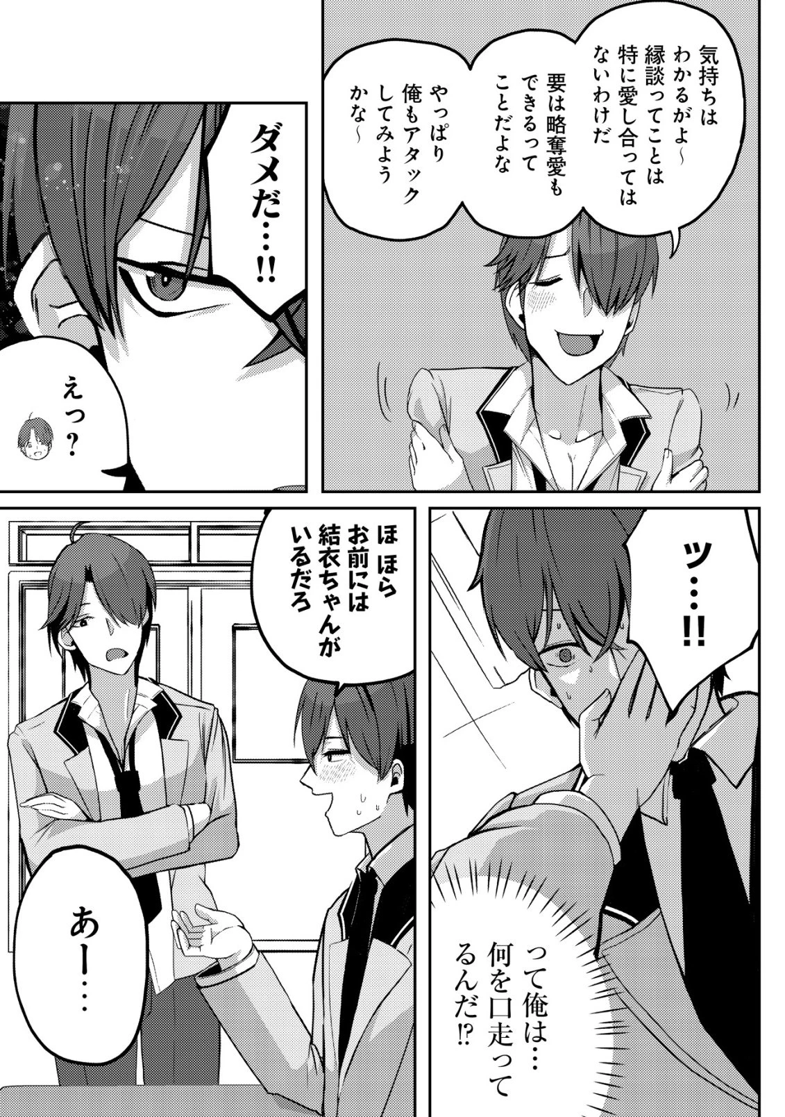 黒髪清楚の冷酷美少女を助けたら、俺と二人きりの時だけデレるようになった件 第4話 - 10