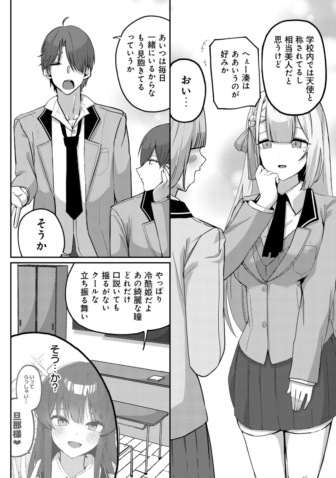 黒髪清楚の冷酷美少女を助けたら、俺と二人きりの時だけデレるようになった件 第4話 - 11