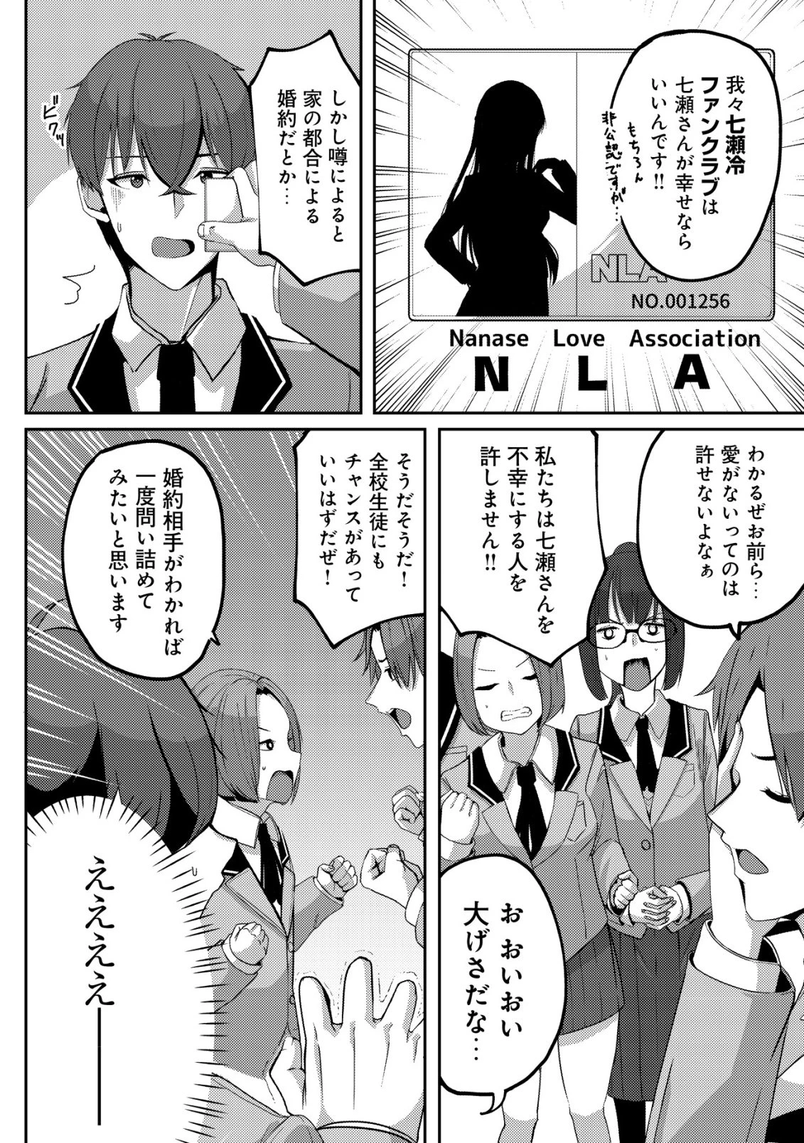 黒髪清楚の冷酷美少女を助けたら、俺と二人きりの時だけデレるようになった件 第4話 - 13