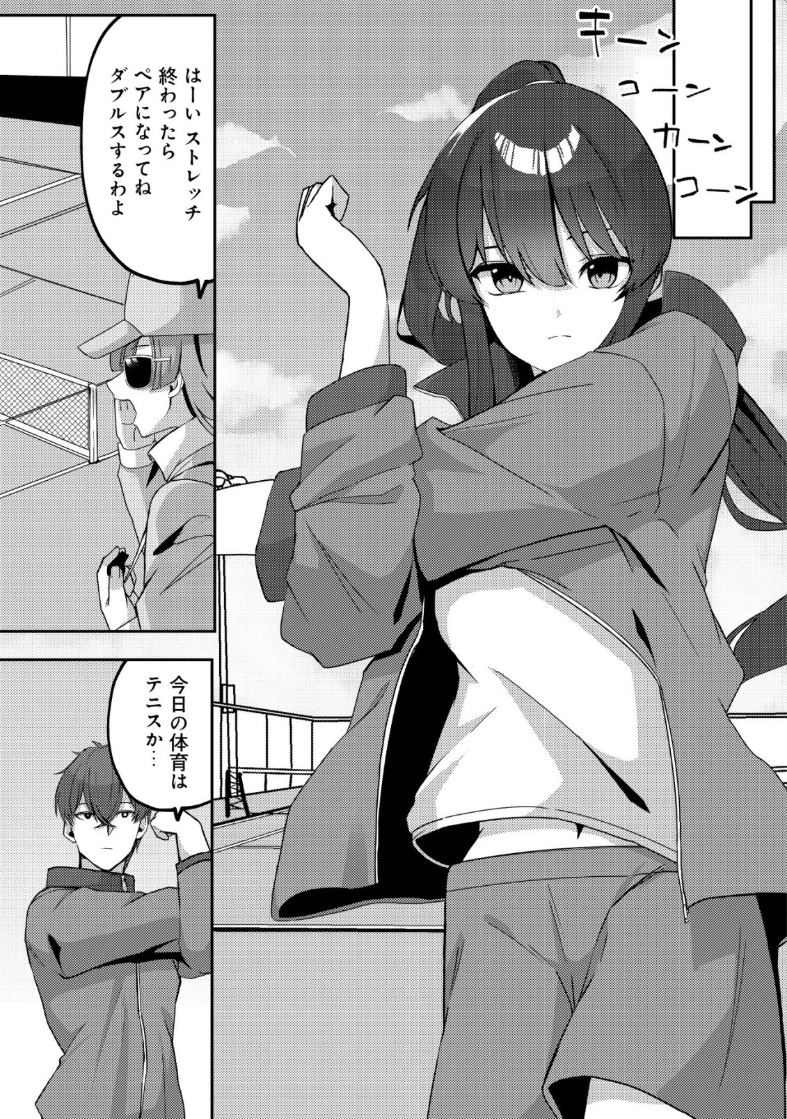 黒髪清楚の冷酷美少女を助けたら、俺と二人きりの時だけデレるようになった件 第4話 - 16