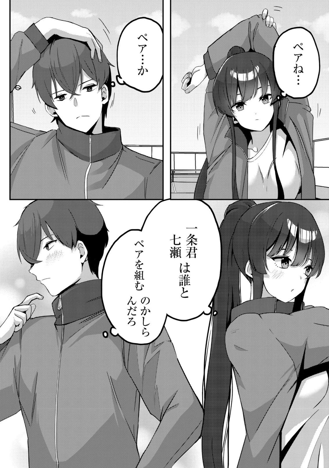 黒髪清楚の冷酷美少女を助けたら、俺と二人きりの時だけデレるようになった件 第4話 - 17