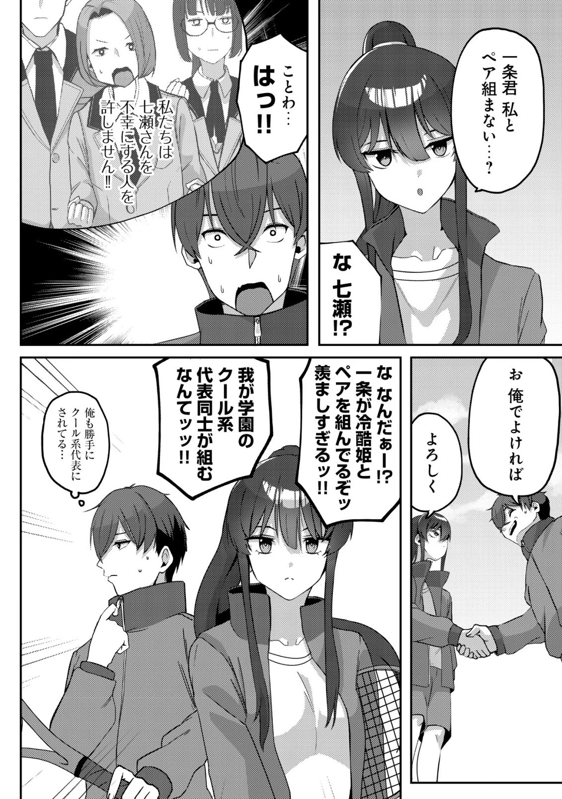 黒髪清楚の冷酷美少女を助けたら、俺と二人きりの時だけデレるようになった件 第4話 - 19