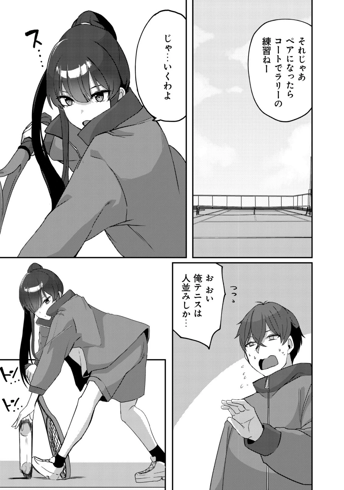 黒髪清楚の冷酷美少女を助けたら、俺と二人きりの時だけデレるようになった件 第4話 - 20