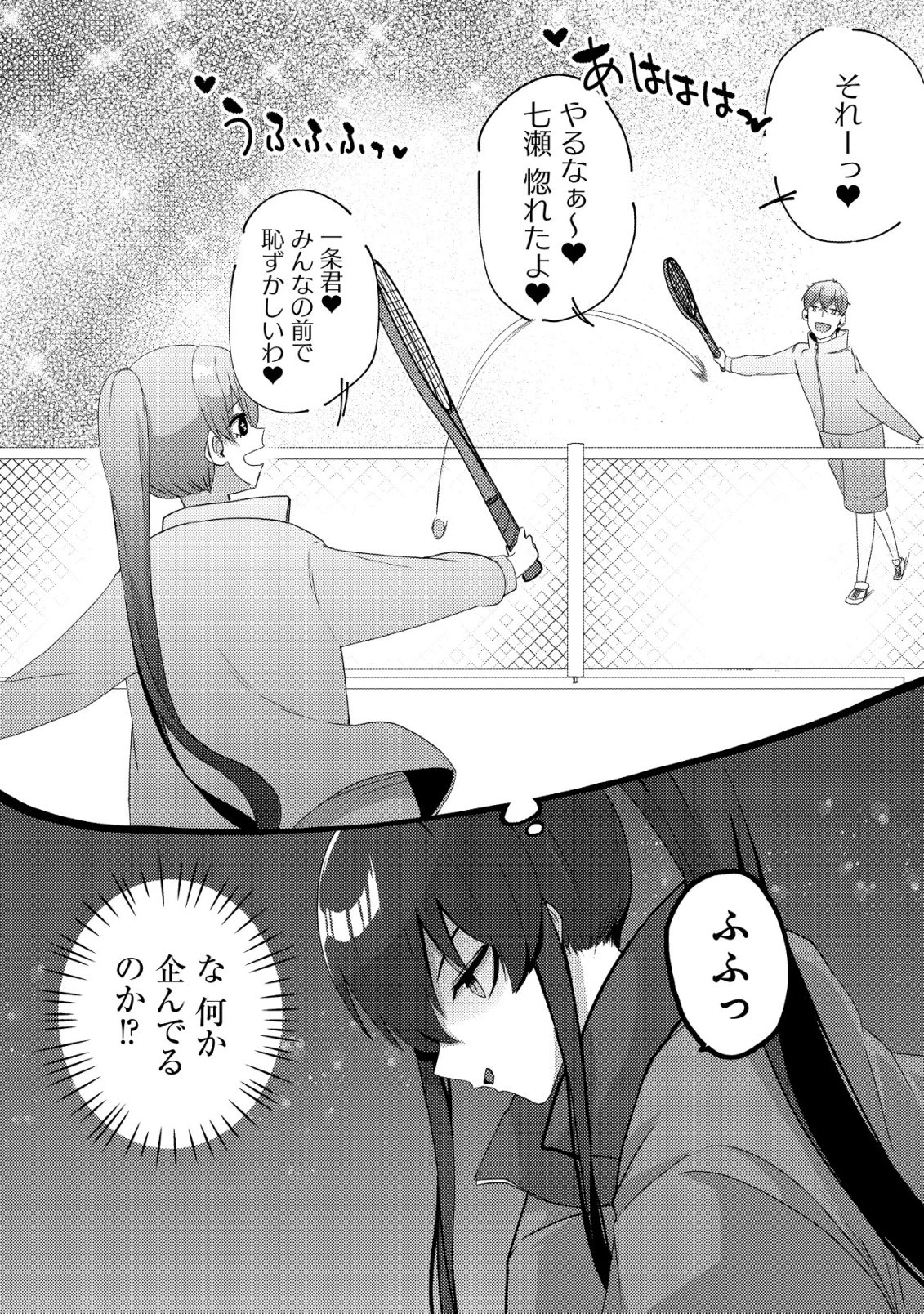 黒髪清楚の冷酷美少女を助けたら、俺と二人きりの時だけデレるようになった件 第4話 - 21