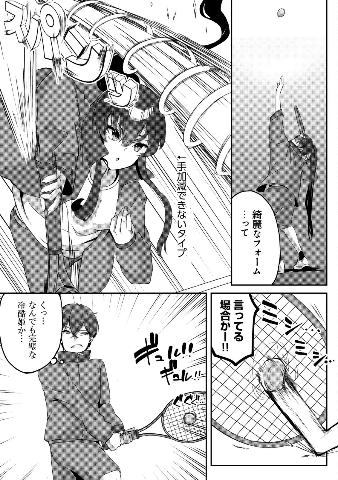 黒髪清楚の冷酷美少女を助けたら、俺と二人きりの時だけデレるようになった件 第4話 - 22