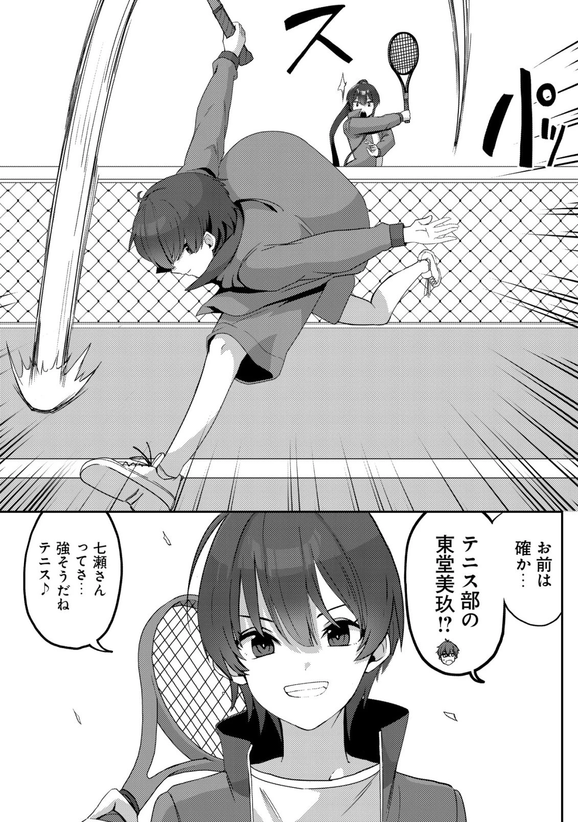 黒髪清楚の冷酷美少女を助けたら、俺と二人きりの時だけデレるようになった件 第4話 - 24