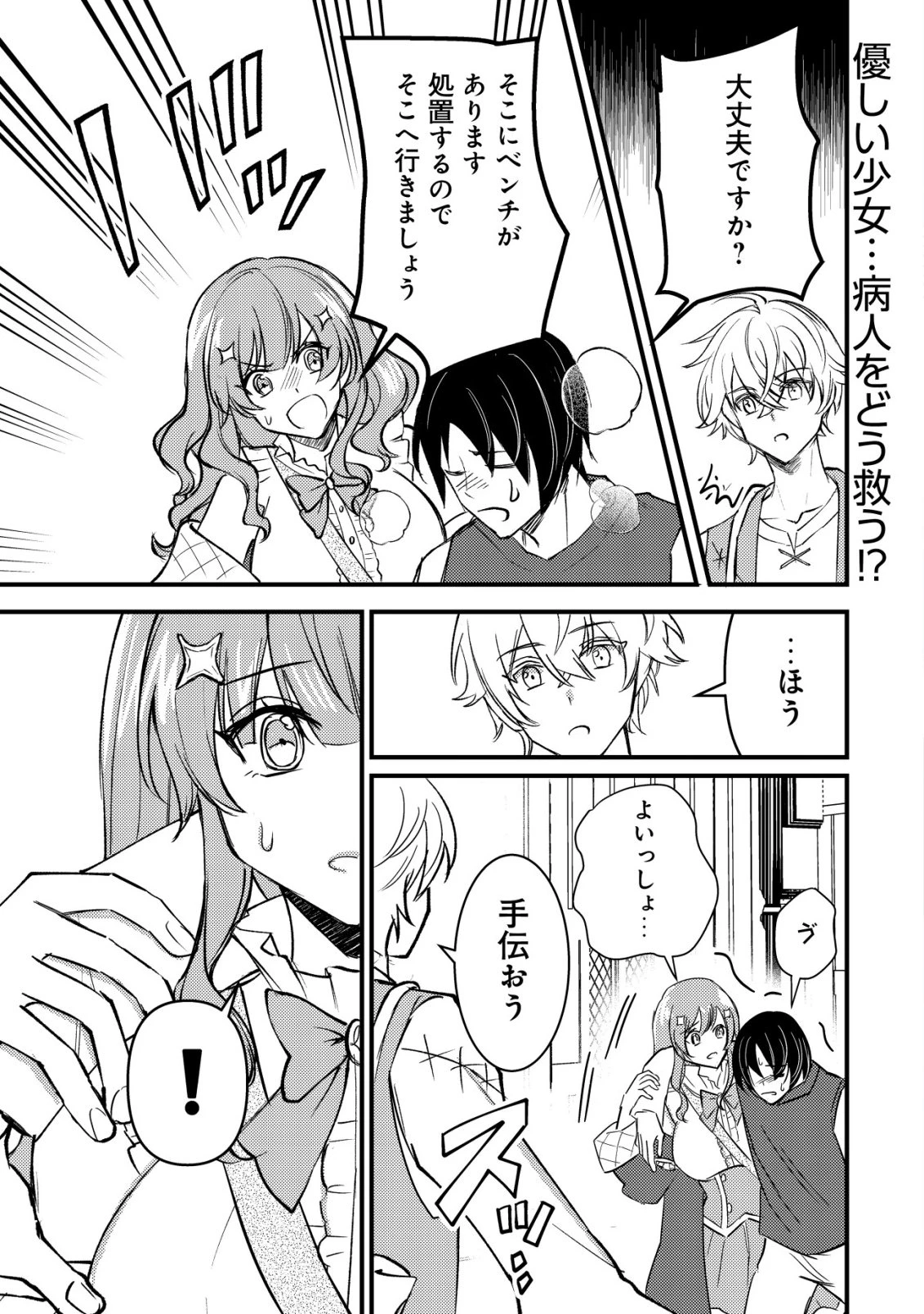 老練の時空剣士、若返る ～二度目の人生、弱きを救うため爺は若い体で無双する～ 第3話 - 2