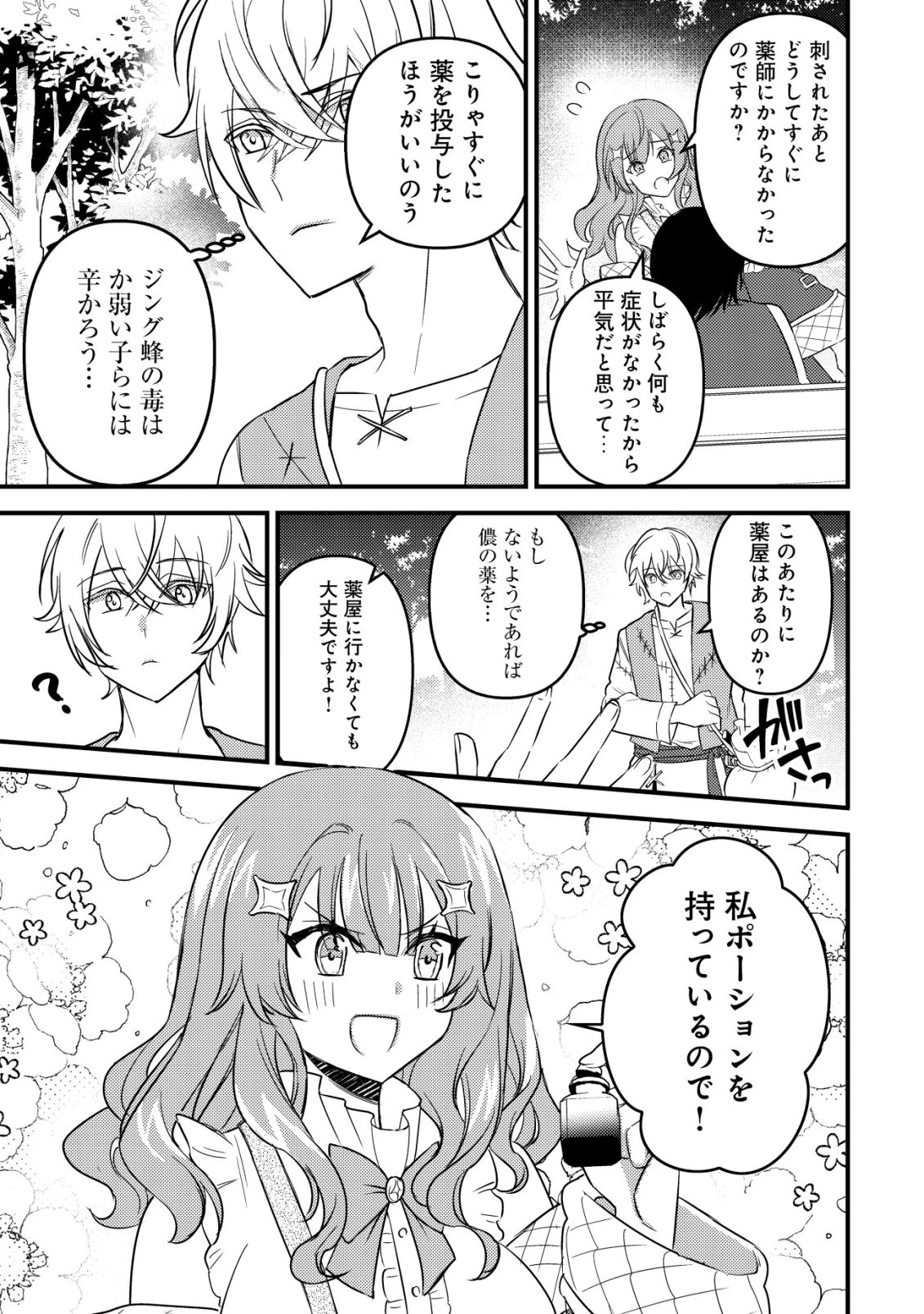 老練の時空剣士、若返る ～二度目の人生、弱きを救うため爺は若い体で無双する～ 第3話 - 4