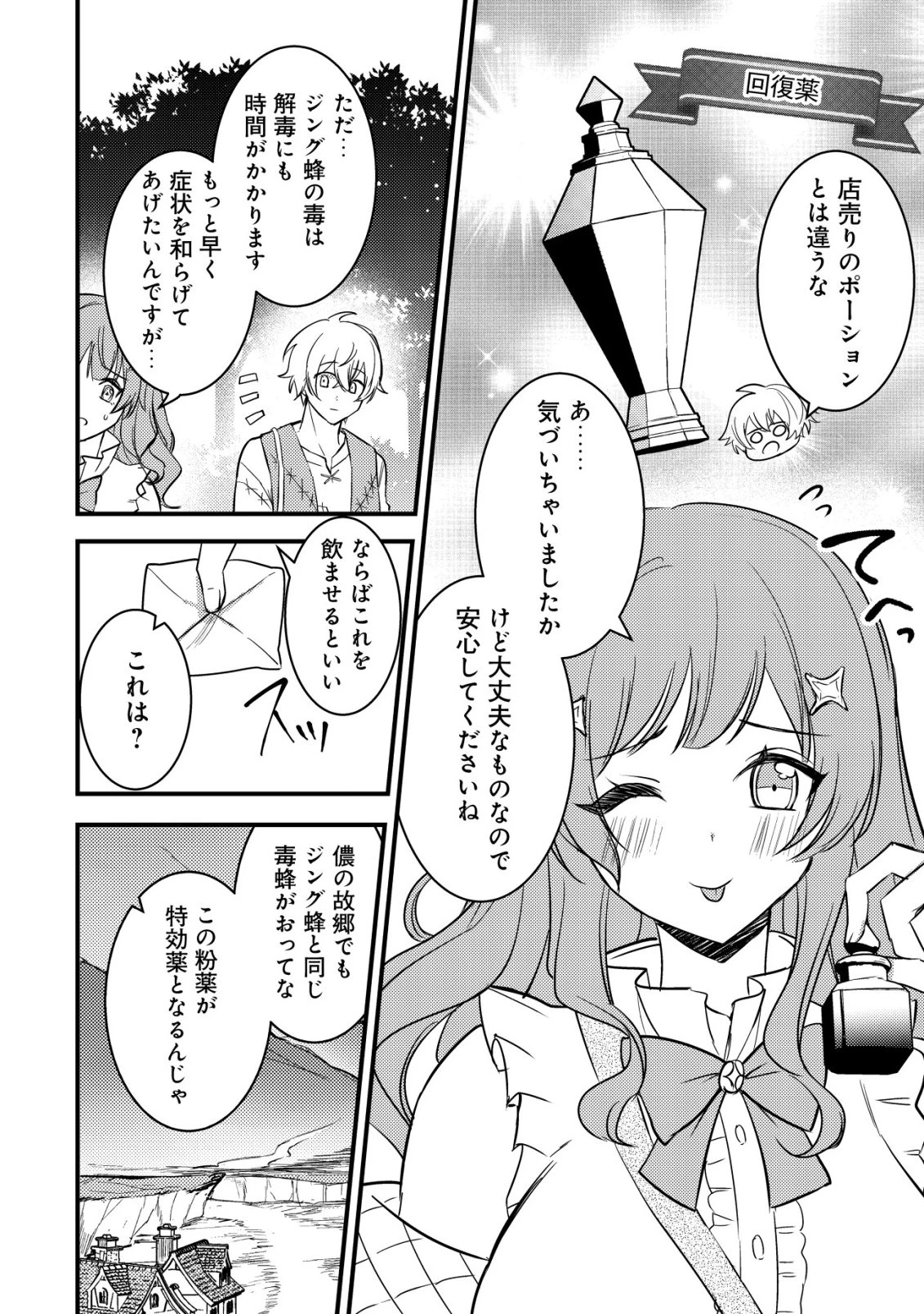 老練の時空剣士、若返る ～二度目の人生、弱きを救うため爺は若い体で無双する～ 第3話 - 5