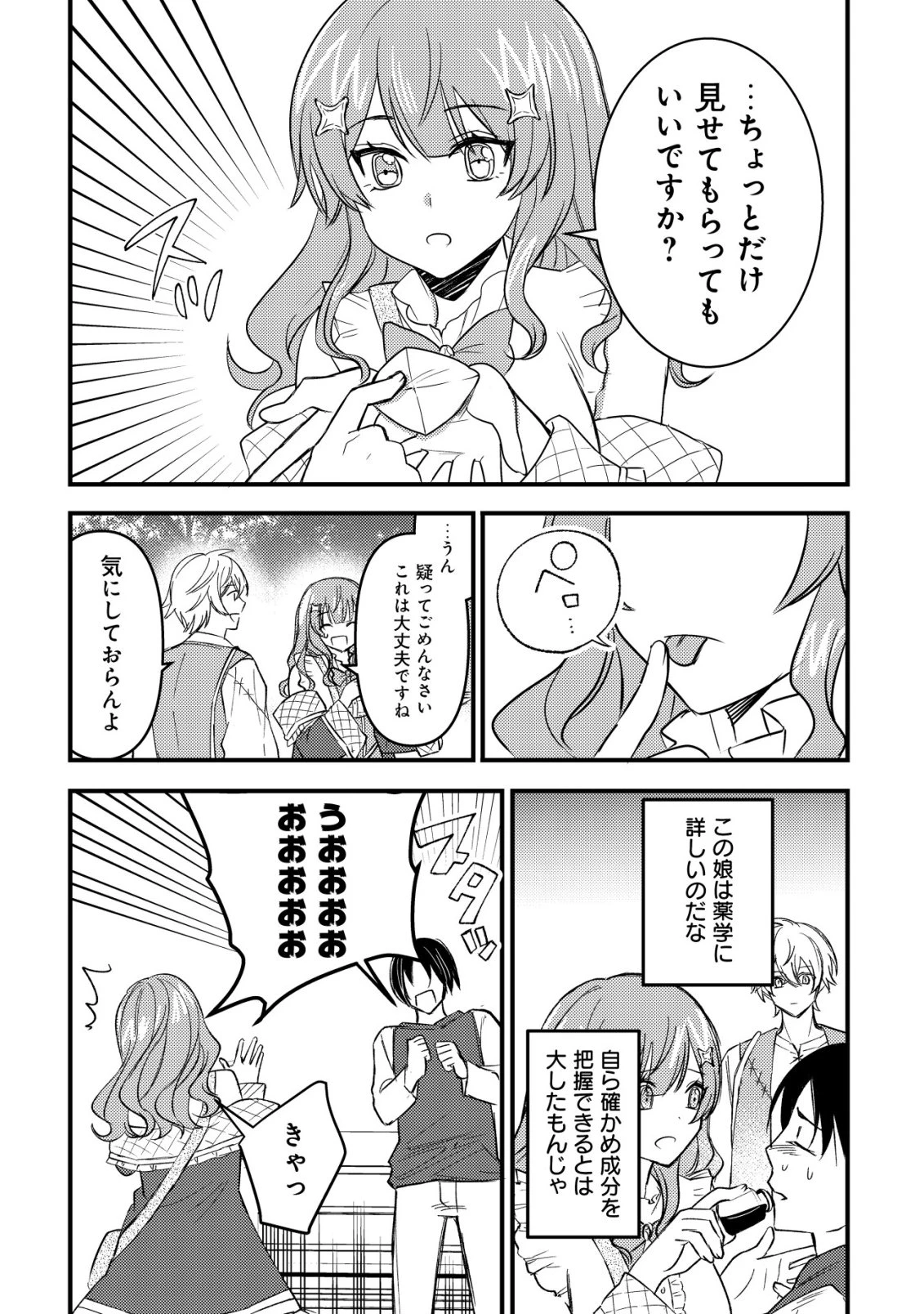 老練の時空剣士、若返る ～二度目の人生、弱きを救うため爺は若い体で無双する～ 第3話 - 6