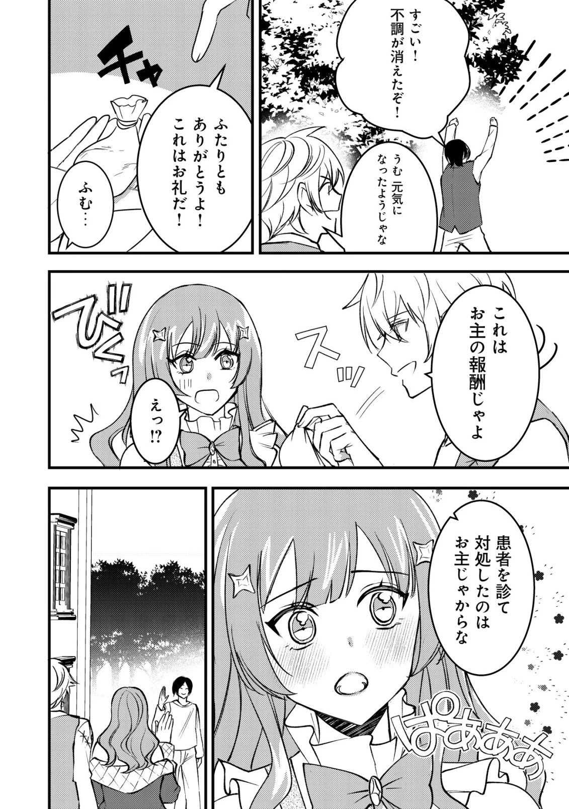 老練の時空剣士、若返る ～二度目の人生、弱きを救うため爺は若い体で無双する～ 第3話 - 7
