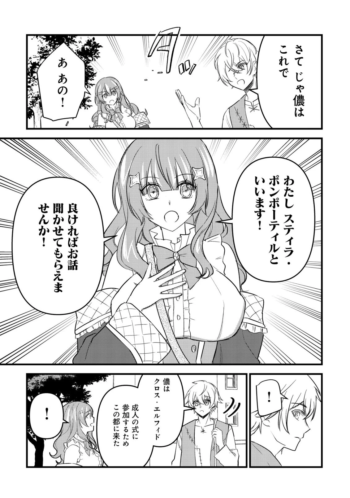 老練の時空剣士、若返る ～二度目の人生、弱きを救うため爺は若い体で無双する～ 第3話 - 8