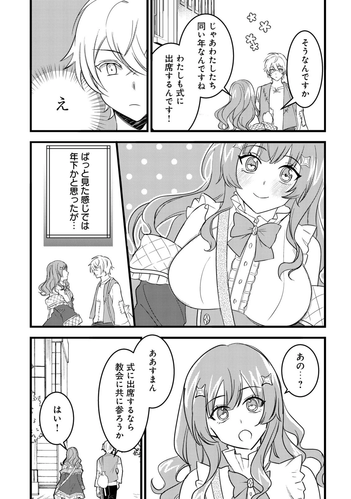 老練の時空剣士、若返る ～二度目の人生、弱きを救うため爺は若い体で無双する～ 第3話 - 9