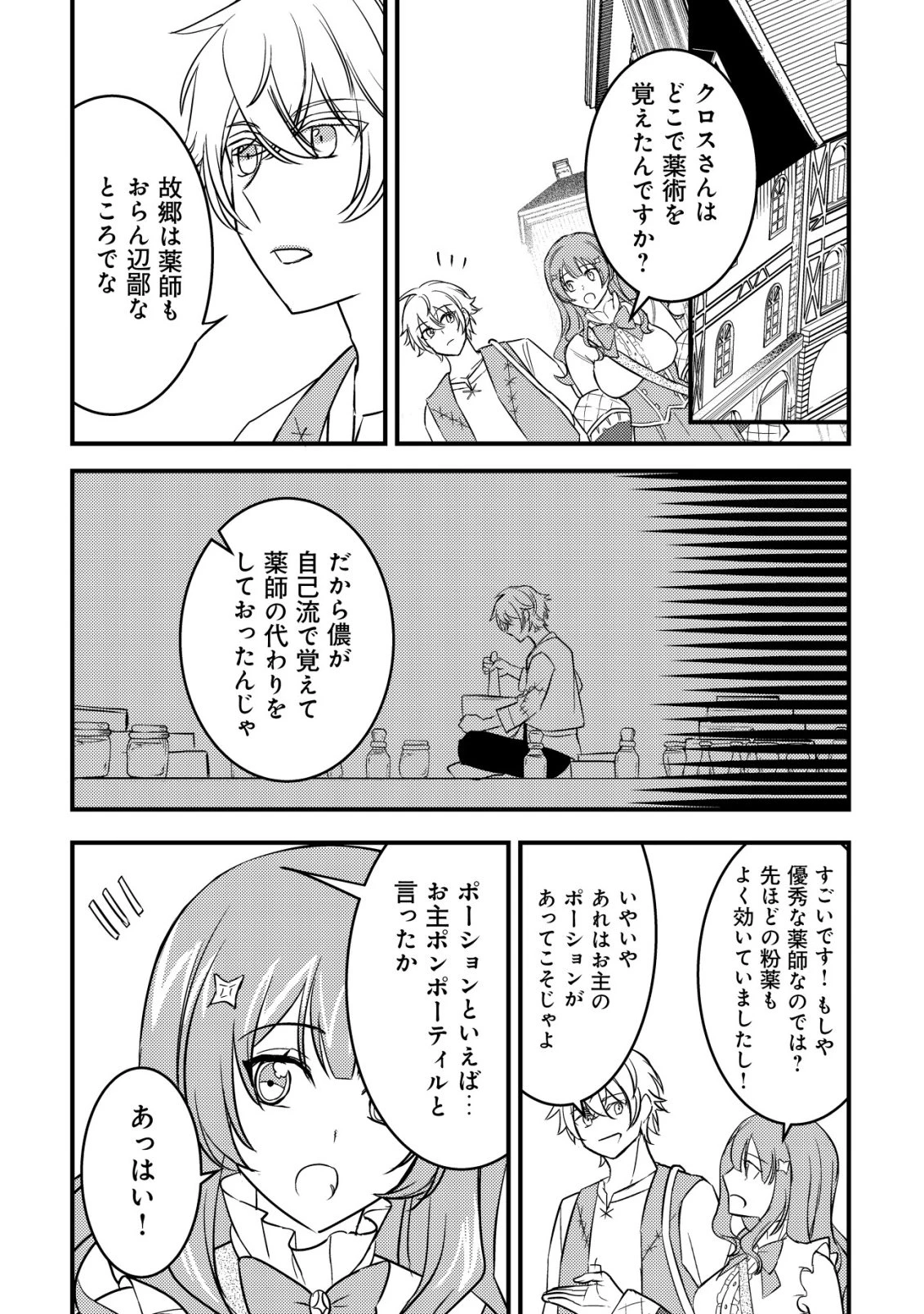 老練の時空剣士、若返る ～二度目の人生、弱きを救うため爺は若い体で無双する～ 第3話 - 10