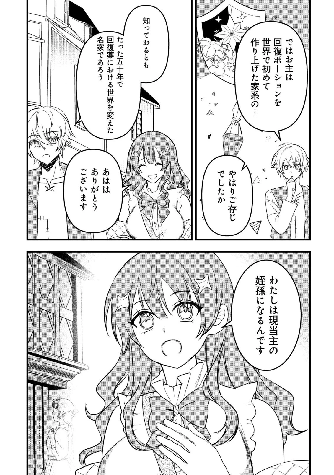 老練の時空剣士、若返る ～二度目の人生、弱きを救うため爺は若い体で無双する～ 第3話 - 11