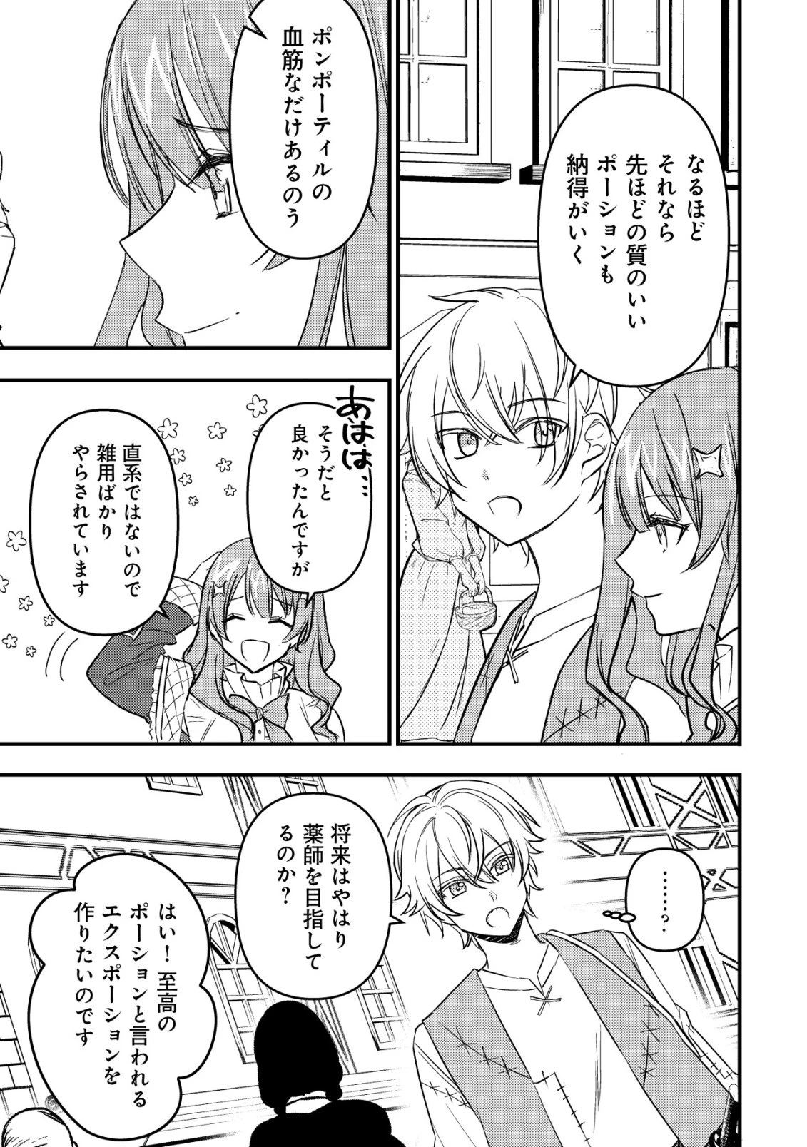 老練の時空剣士、若返る ～二度目の人生、弱きを救うため爺は若い体で無双する～ 第3話 - 12