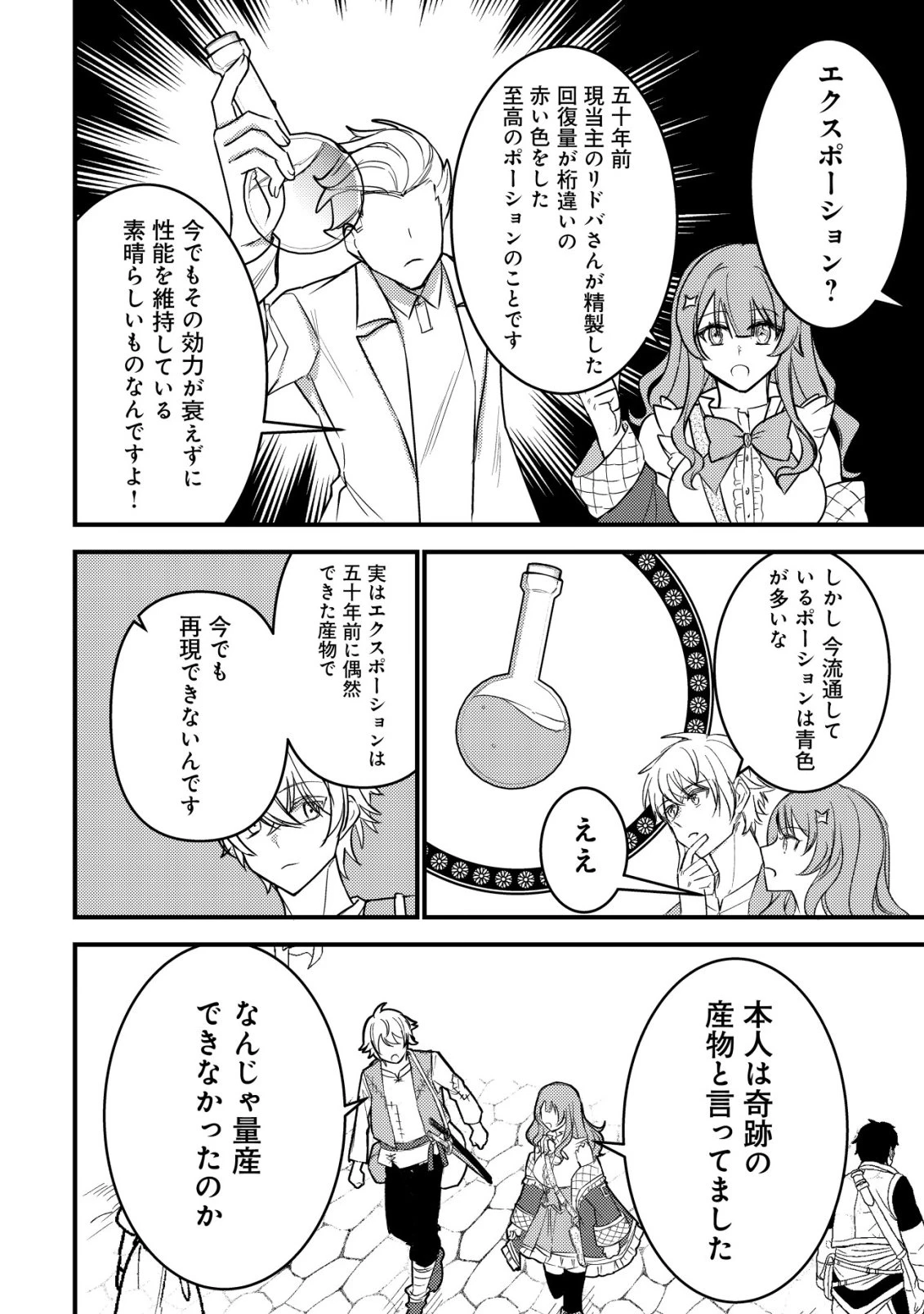 老練の時空剣士、若返る ～二度目の人生、弱きを救うため爺は若い体で無双する～ 第3話 - 13