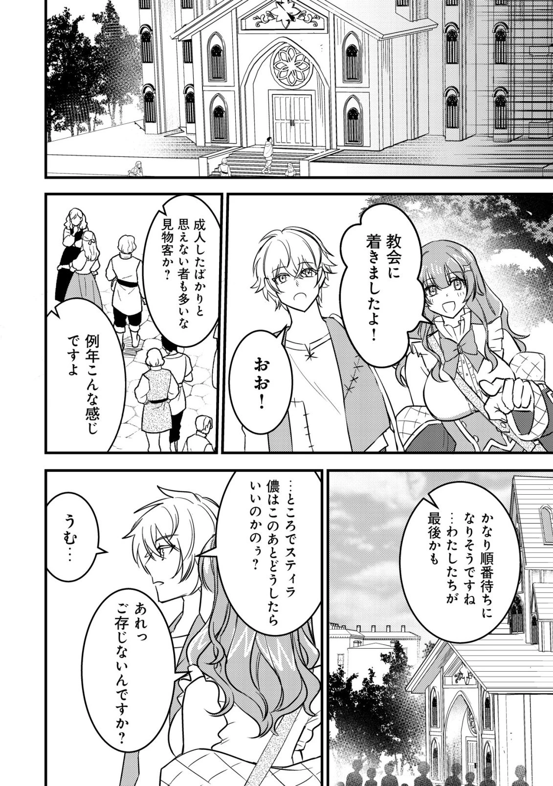 老練の時空剣士、若返る ～二度目の人生、弱きを救うため爺は若い体で無双する～ 第3話 - 15