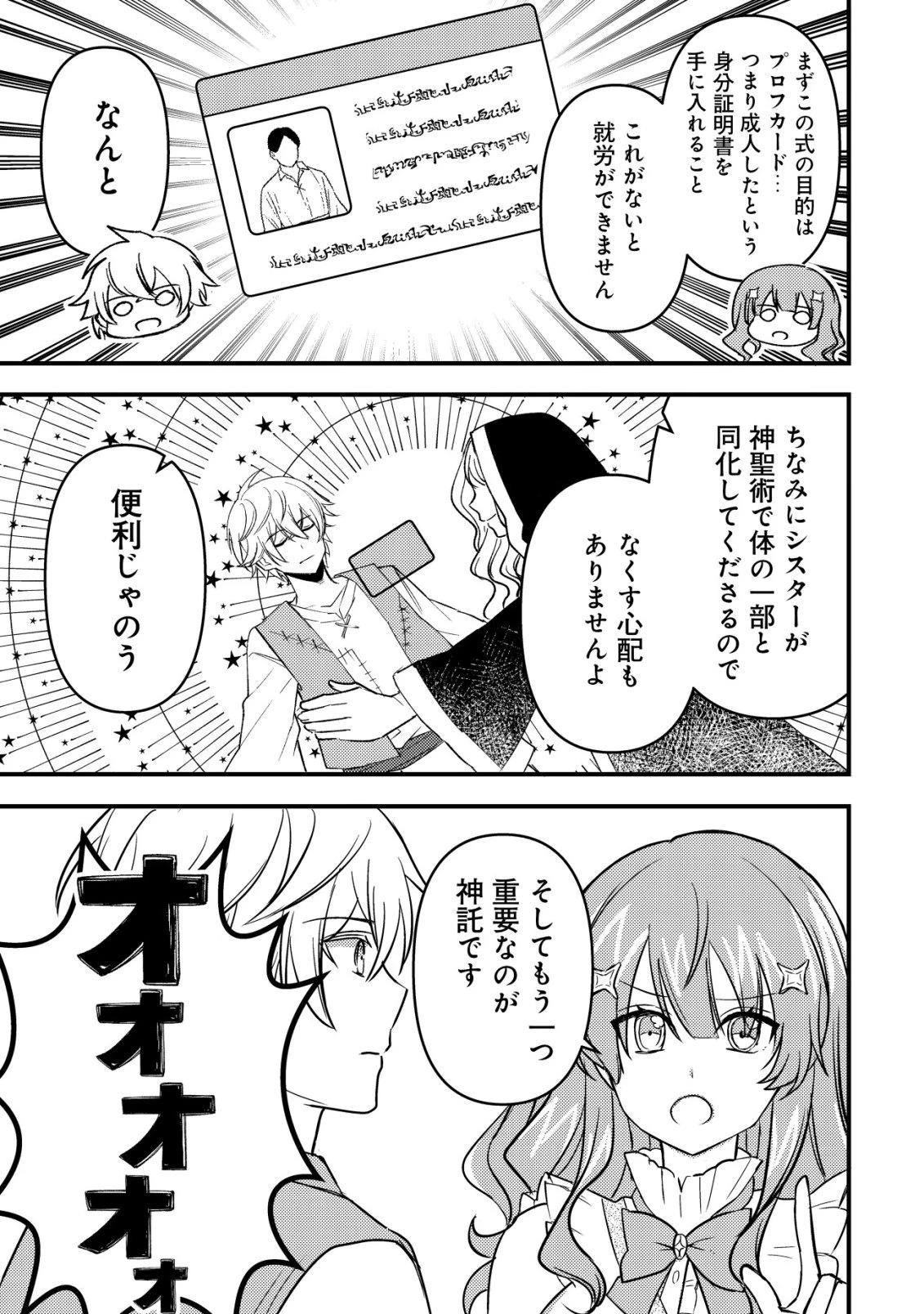 老練の時空剣士、若返る ～二度目の人生、弱きを救うため爺は若い体で無双する～ 第3話 - 16