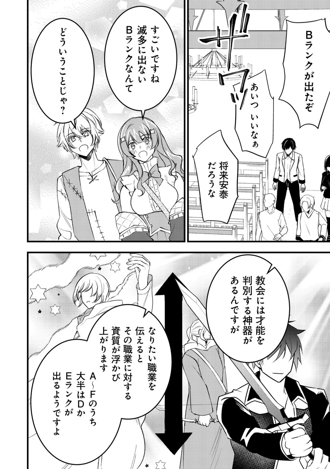 老練の時空剣士、若返る ～二度目の人生、弱きを救うため爺は若い体で無双する～ 第3話 - 17