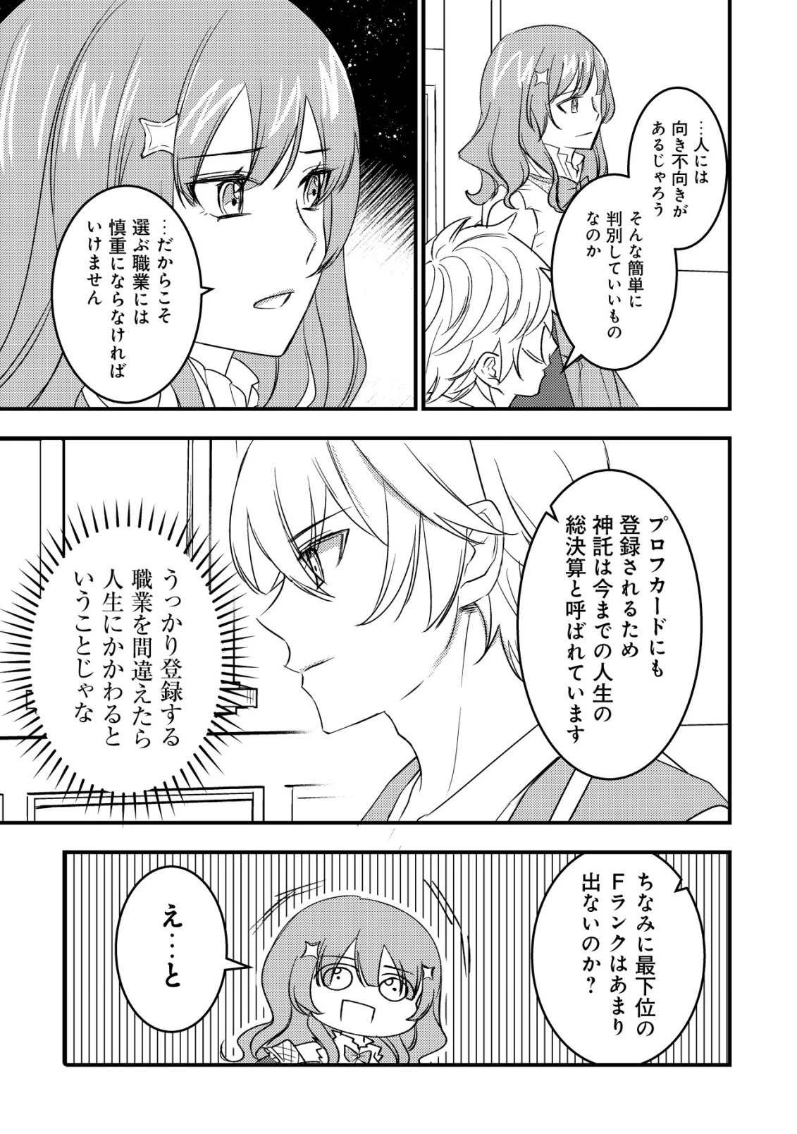 老練の時空剣士、若返る ～二度目の人生、弱きを救うため爺は若い体で無双する～ 第3話 - 18