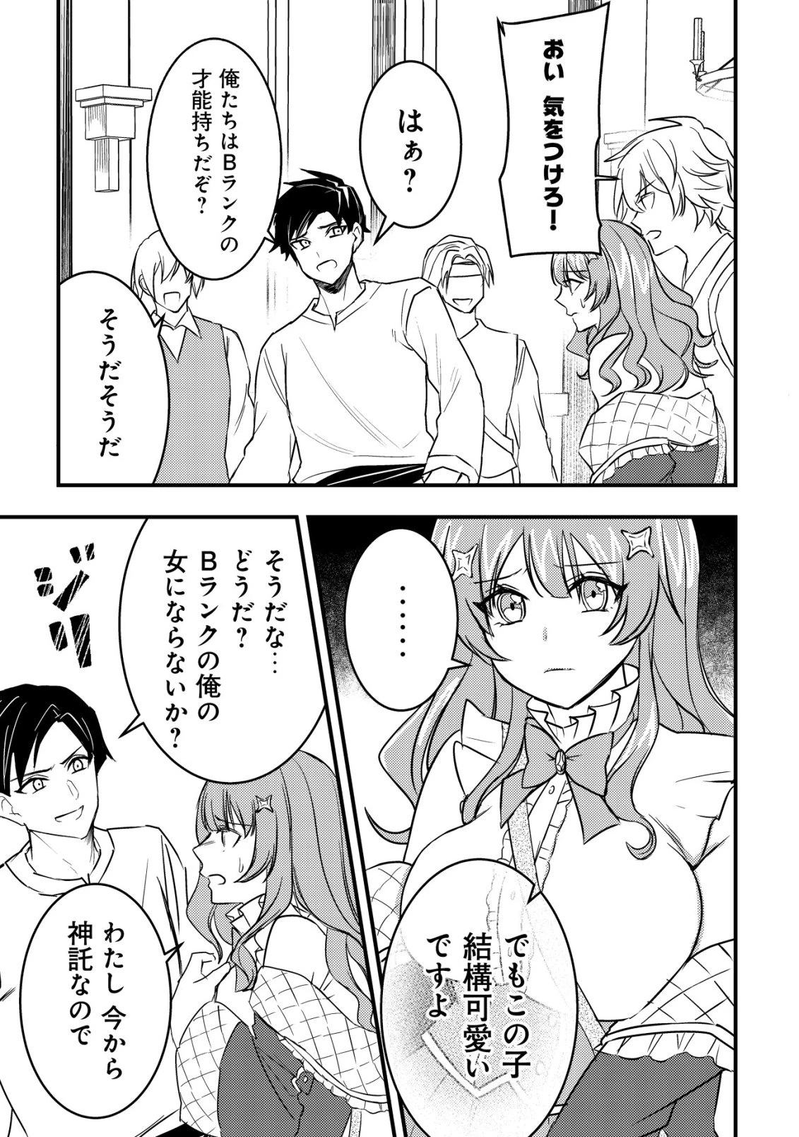 老練の時空剣士、若返る ～二度目の人生、弱きを救うため爺は若い体で無双する～ 第3話 - 20