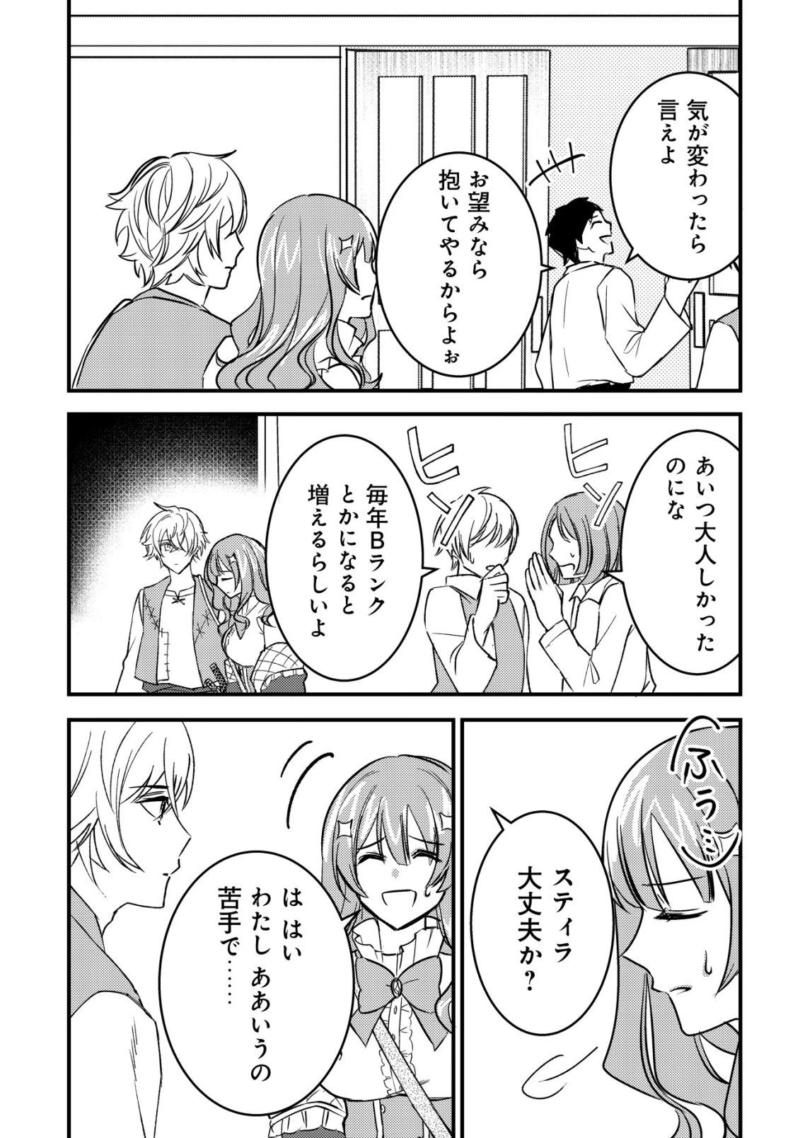 老練の時空剣士、若返る ～二度目の人生、弱きを救うため爺は若い体で無双する～ 第3話 - 21