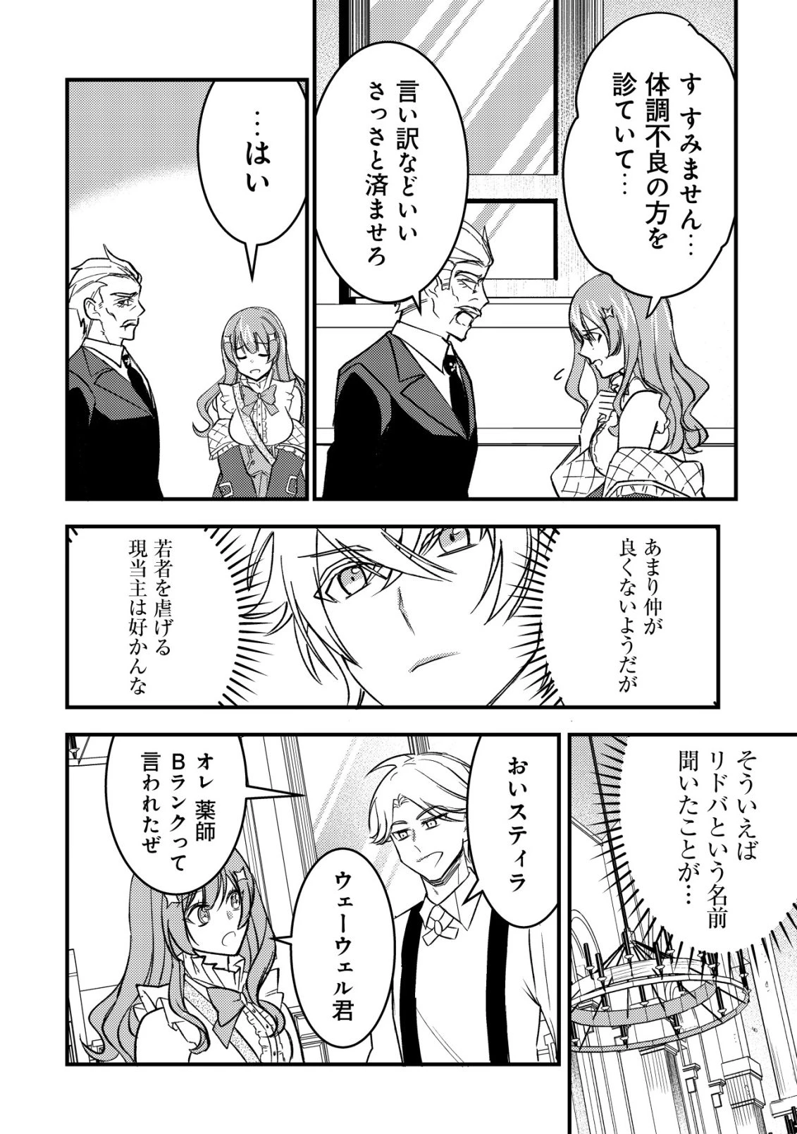 老練の時空剣士、若返る ～二度目の人生、弱きを救うため爺は若い体で無双する～ 第3話 - 23