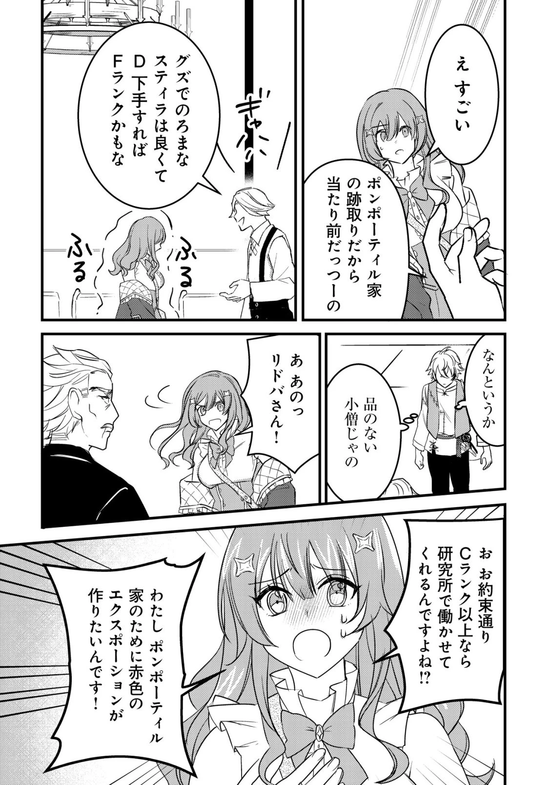 老練の時空剣士、若返る ～二度目の人生、弱きを救うため爺は若い体で無双する～ 第3話 - 24