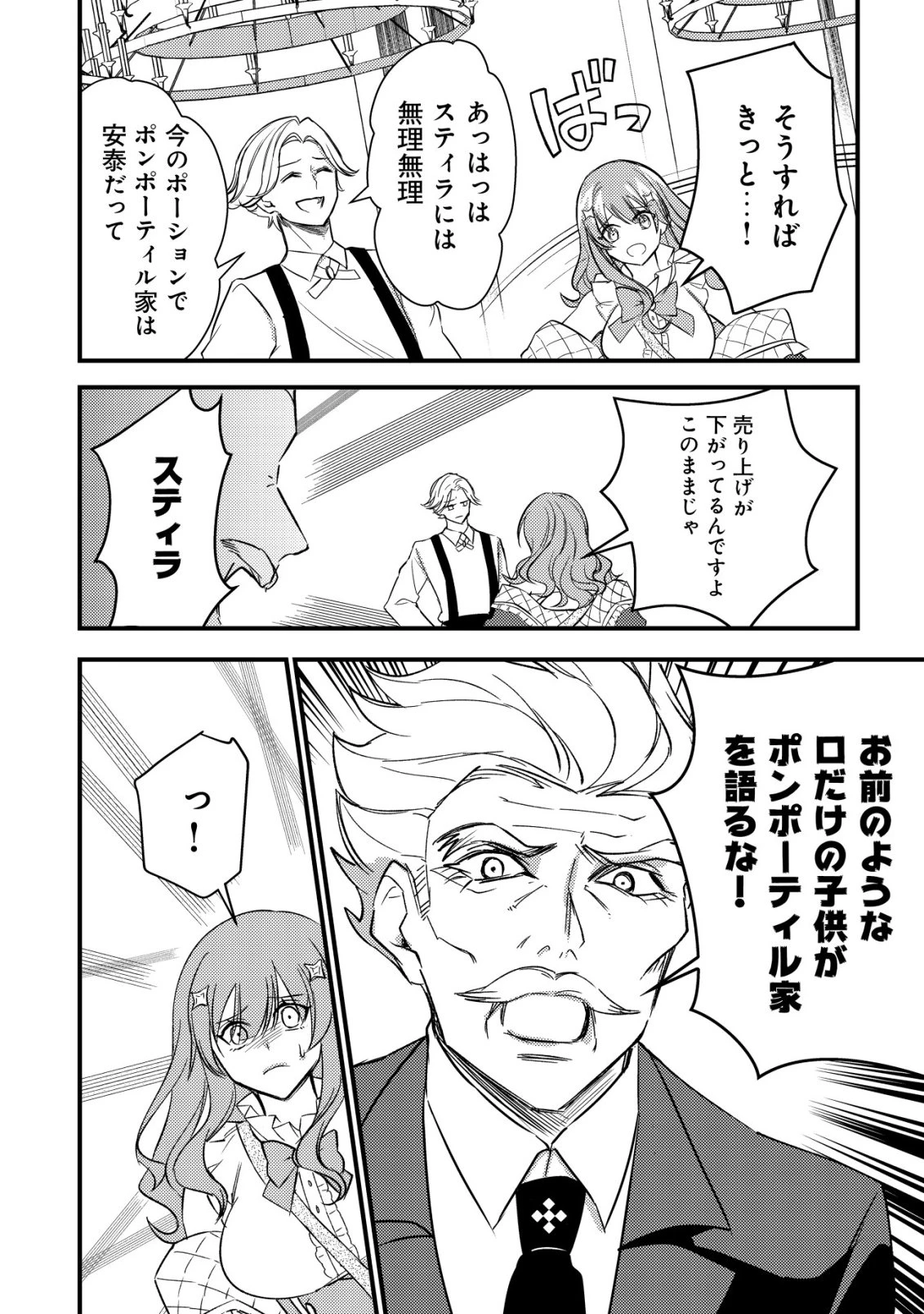 老練の時空剣士、若返る ～二度目の人生、弱きを救うため爺は若い体で無双する～ 第3話 - 25