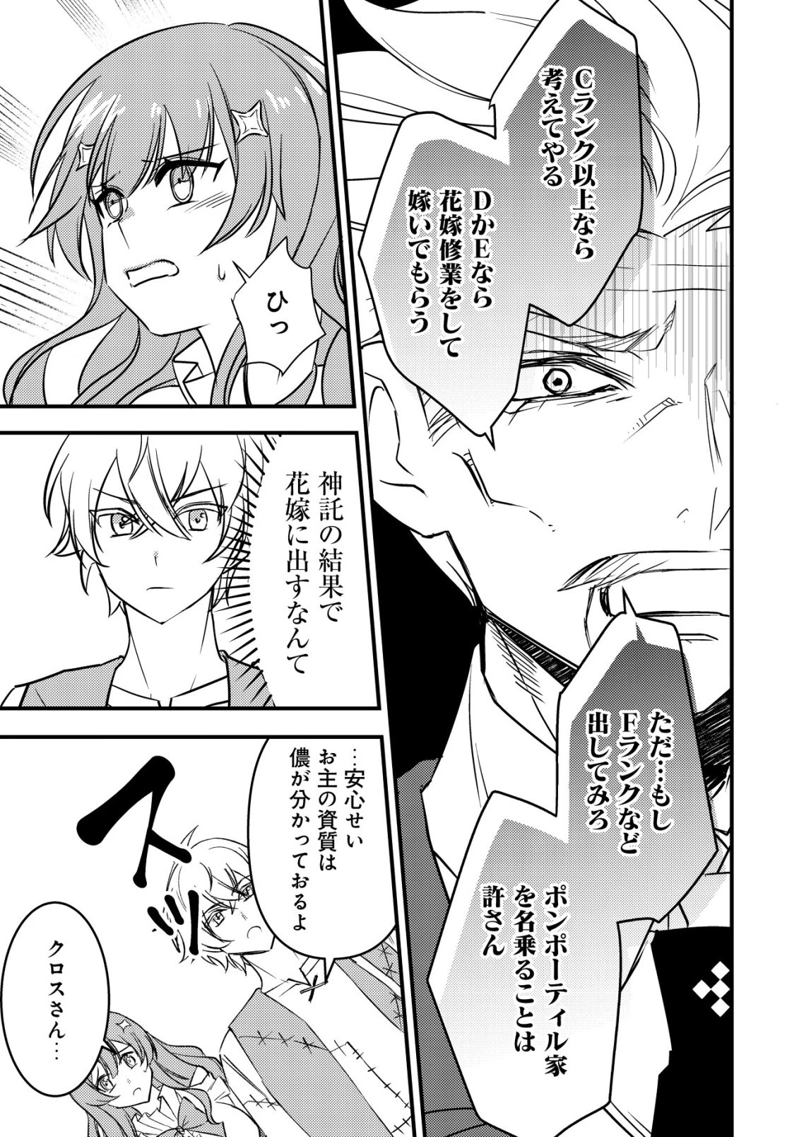 老練の時空剣士、若返る ～二度目の人生、弱きを救うため爺は若い体で無双する～ 第3話 - 26