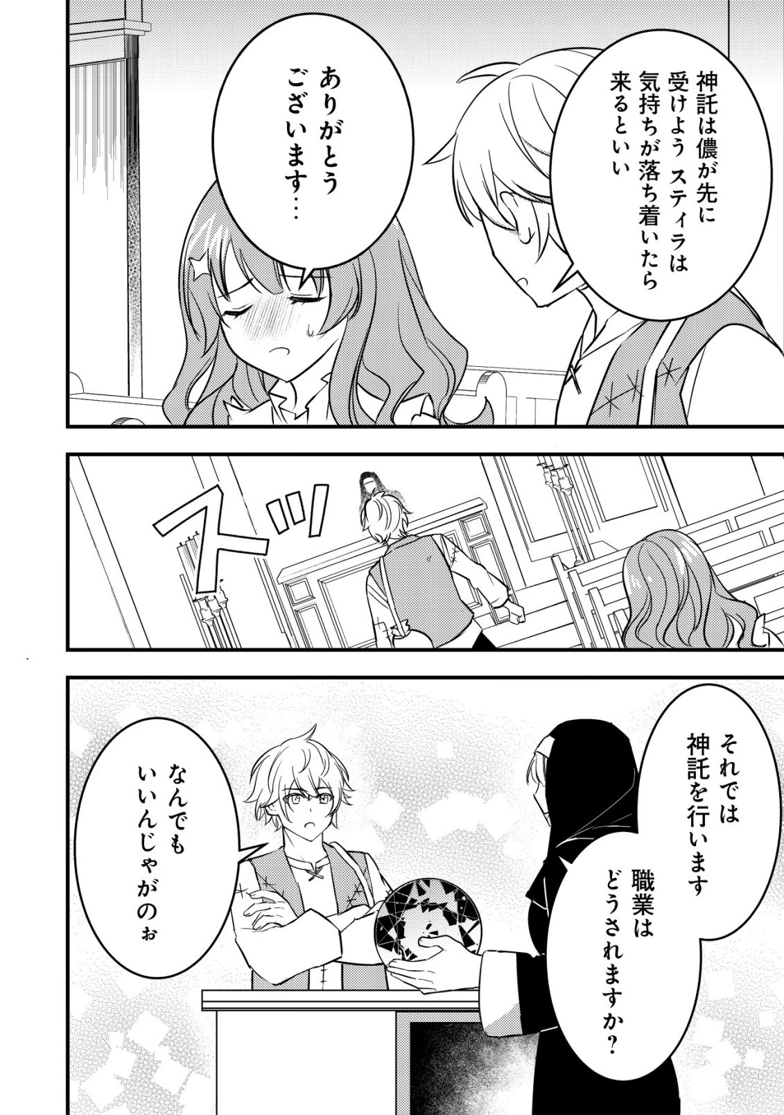 老練の時空剣士、若返る ～二度目の人生、弱きを救うため爺は若い体で無双する～ 第3話 - 27