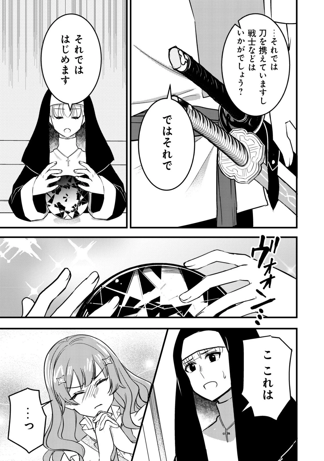 老練の時空剣士、若返る ～二度目の人生、弱きを救うため爺は若い体で無双する～ 第3話 - 28
