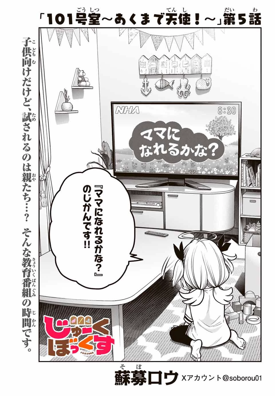 じゅーくぼっくす 第5話 - 1