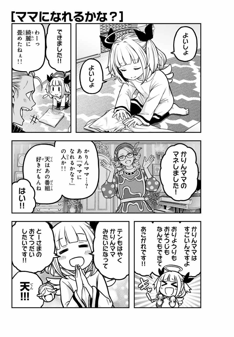 じゅーくぼっくす 第5話 - 2