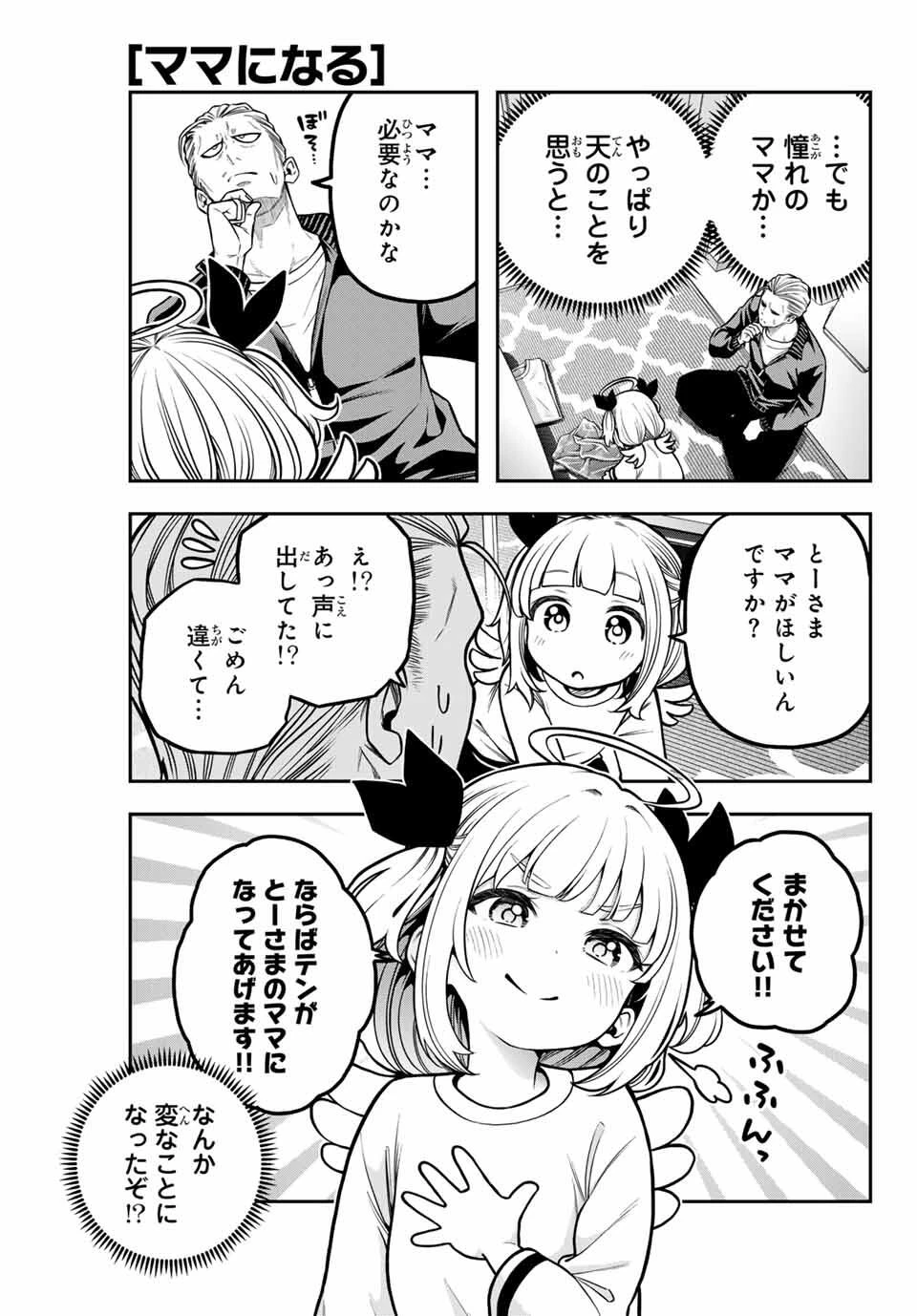じゅーくぼっくす 第5話 - 3