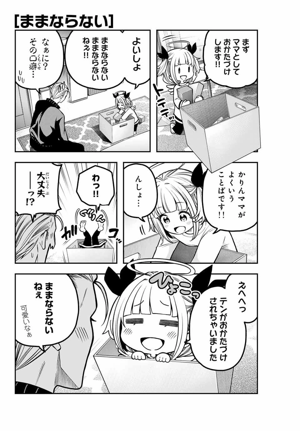じゅーくぼっくす 第5話 - 4