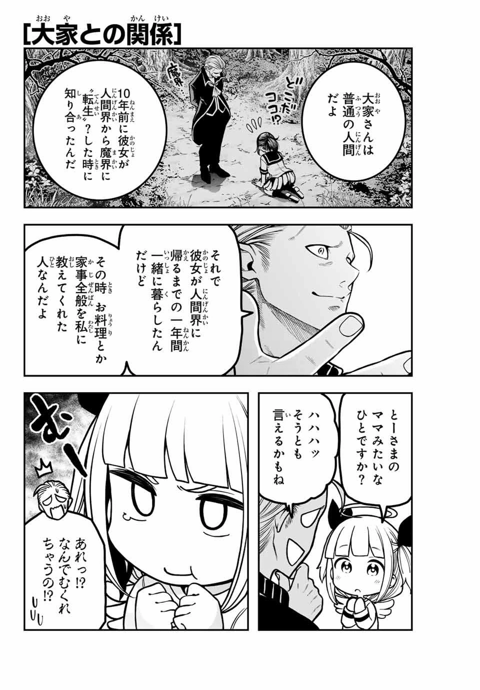 じゅーくぼっくす 第5話 - 6