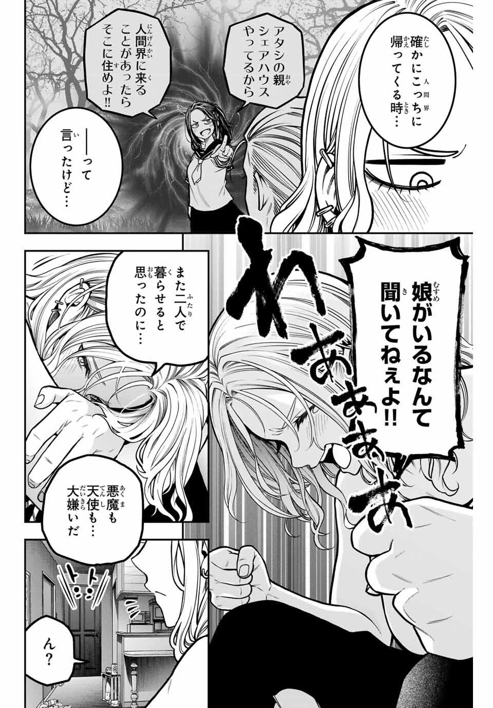 じゅーくぼっくす 第5話 - 8