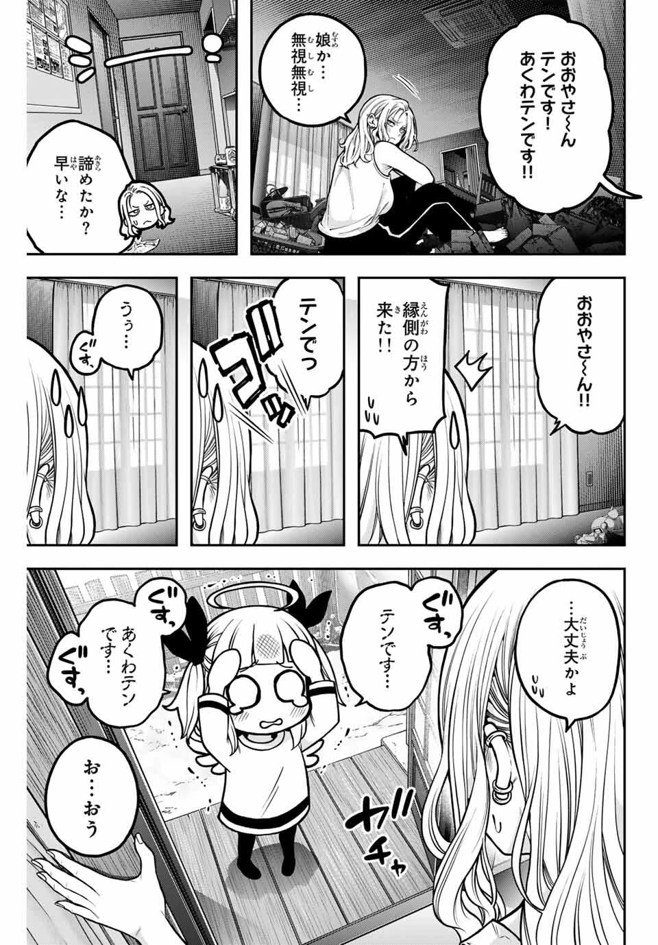 じゅーくぼっくす 第5話 - 9