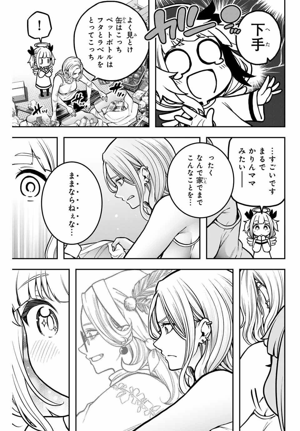 じゅーくぼっくす 第5話 - 11